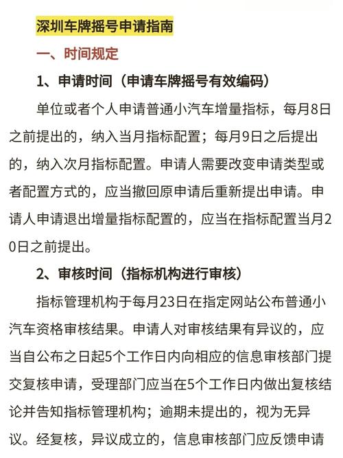 深圳小汽车摇号怎么申请？手把手教你完整流程！