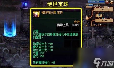 地下城宝珠大全，最新宝珠属性怎么样？快速了解一下！
