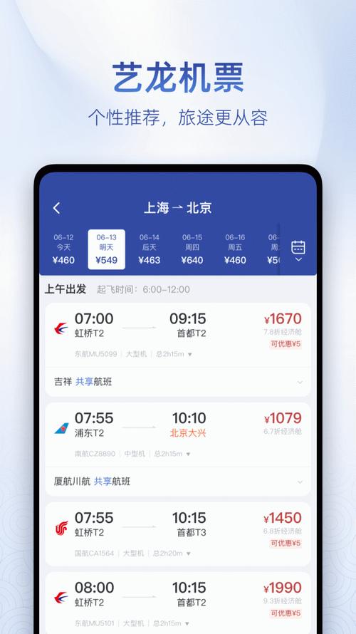 艺龙旅行网机票购买流程，新手也能快速上手！