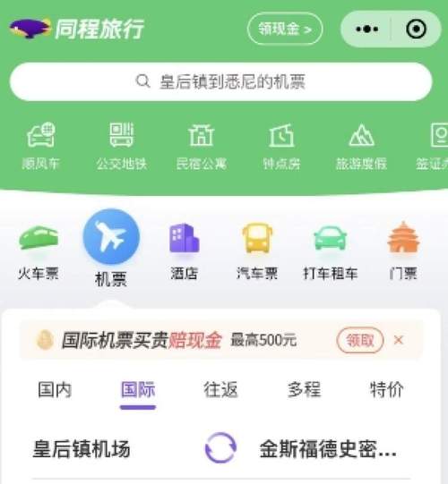 艺龙旅行网机票购买流程，新手也能快速上手！