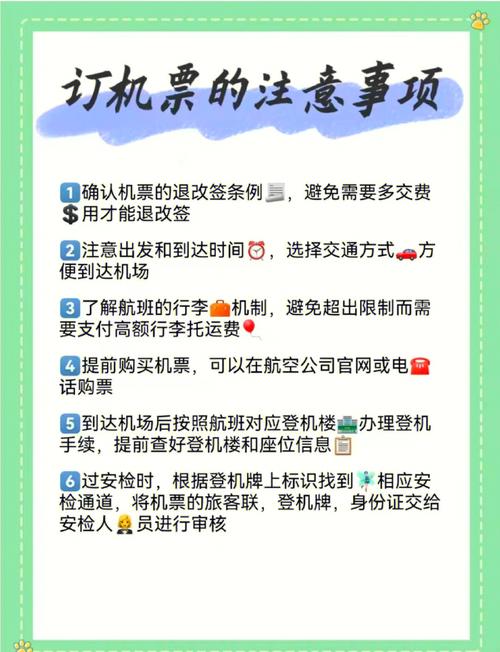 艺龙旅行网机票购买流程，新手也能快速上手！