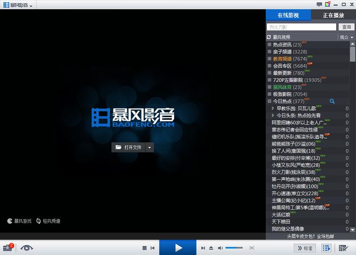 暴风影音资源站在哪里找？这个官方站点片源真不少！