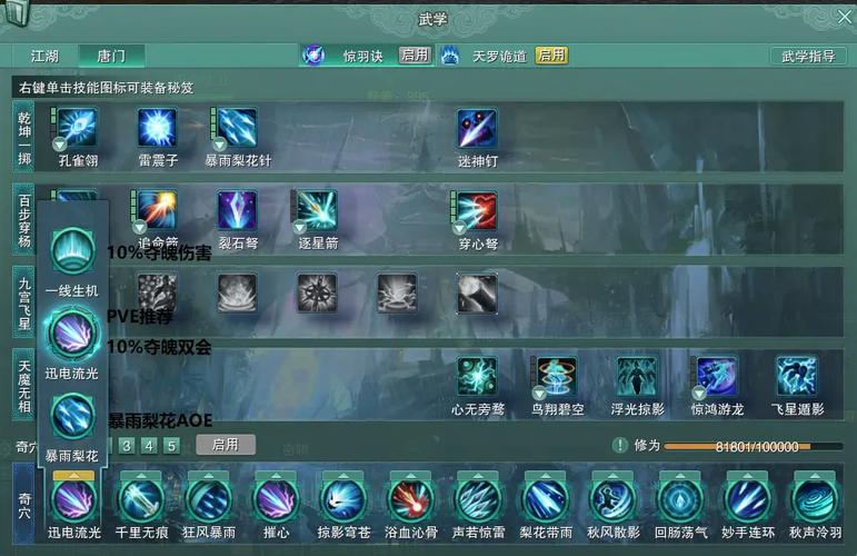 剑网3唐门秘籍怎么选才对？老玩家教你PVE和PVP秘籍！