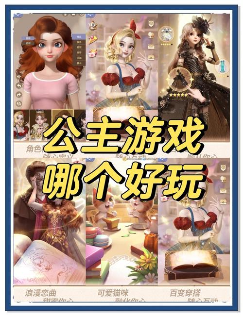 公主小游戏专题哪里能找到？分享几个免费好玩的游戏库！