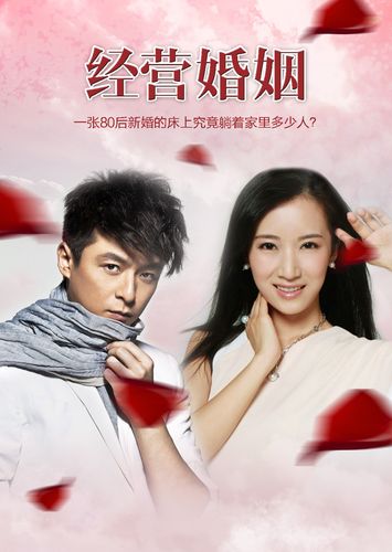 经营婚姻演员表都有谁？快来看看有没有你认识的明星！