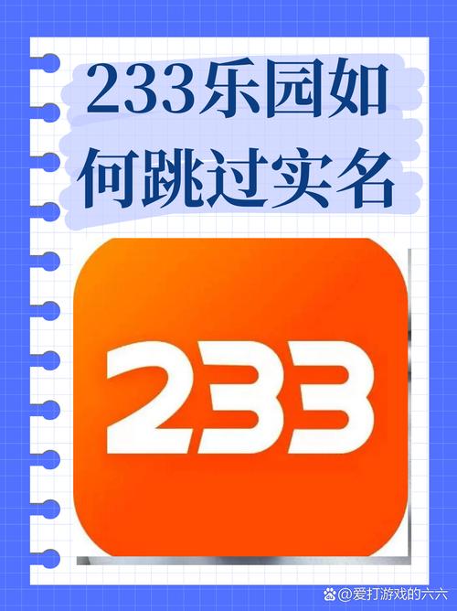 233乐园 1为什么打不开了？试试这几招轻松解决！