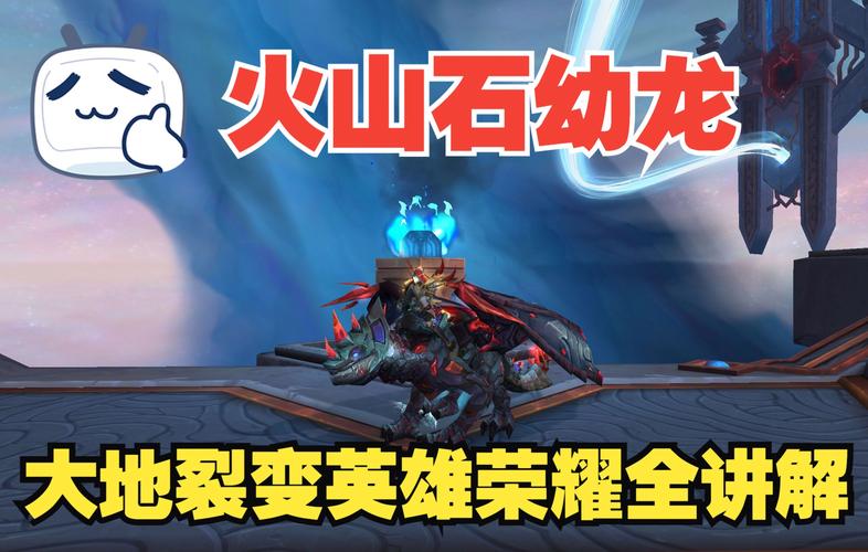 火山石幼龙攻略怎么获取？大神教你几个简单方法！