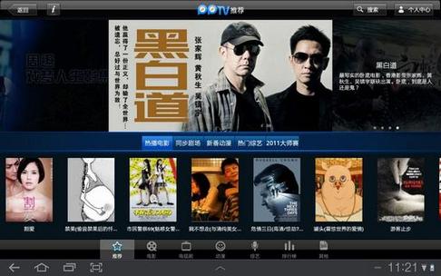ppl网络电视是什么？看直播看点播都方便！