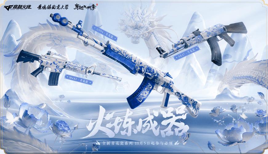 CF青花瓷活动来了！错过这次再等一年，快来看看吧！