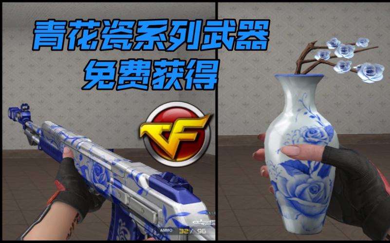 CF青花瓷活动来了！错过这次再等一年，快来看看吧！
