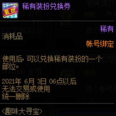 稀有装备兑换券有啥讲究？这样用才能把好处拉满！