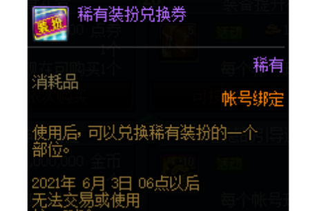 稀有装备兑换券有啥讲究？这样用才能把好处拉满！