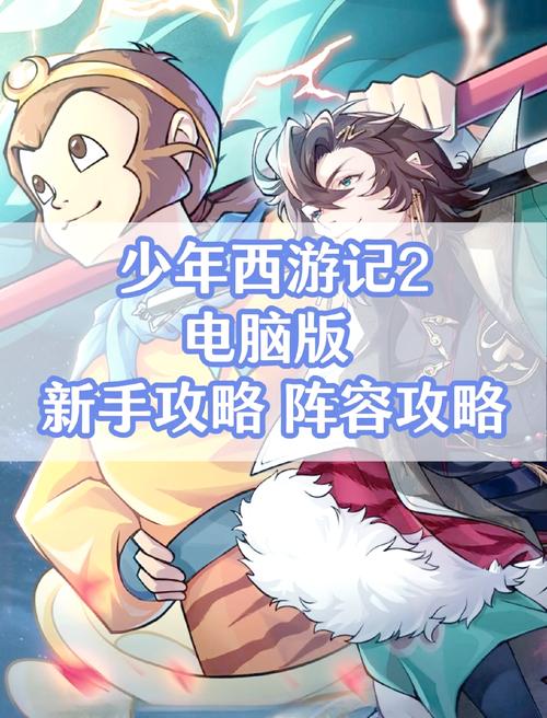 少年西游记阵容哪个最厉害？平民玩家也能用的神仙组合！