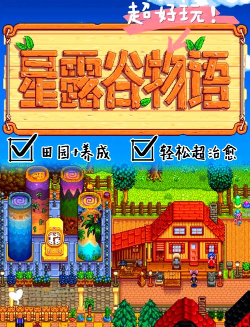 最新星露谷物语汉化资源，免费下载别错过