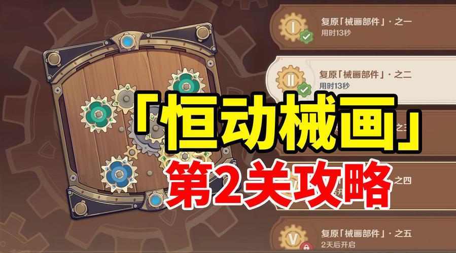 恒动械画第二关怎么玩？老玩家教你简单通关方法！