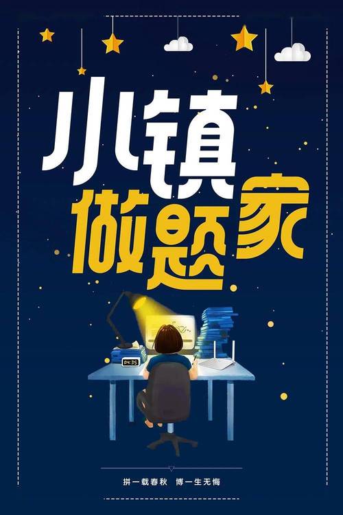 都在说小镇做题家是啥？这篇文章给你好好解释一下！