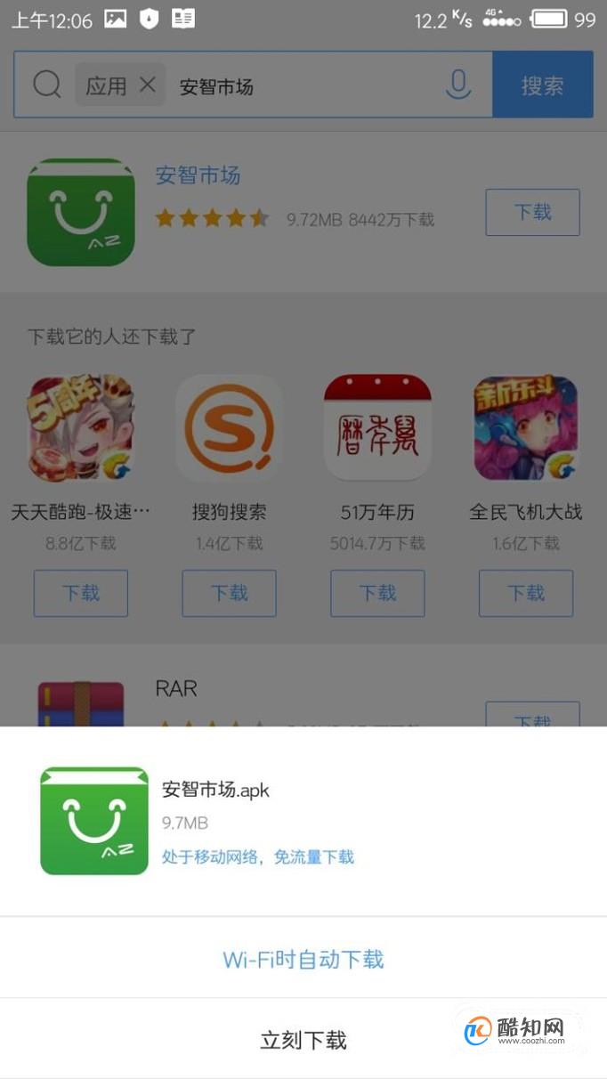 安智市场是什么？它和其他手机应用市场有什么区别。