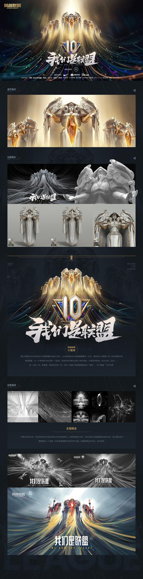 lol10周年庆典看点啥（资深粉丝盘点必看精彩瞬间）