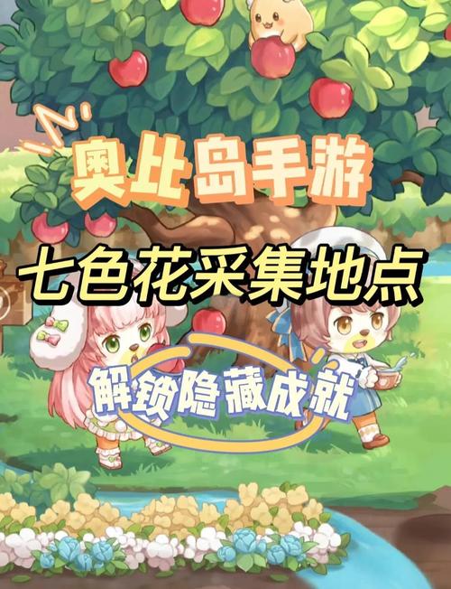奥比岛的七色花有什么用处？原来它能换这些好东西！