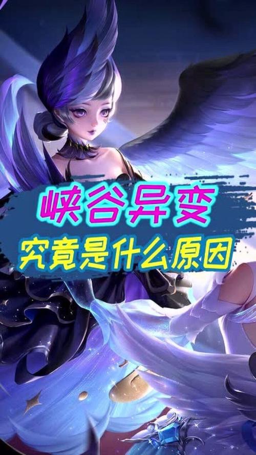 峡谷异变的原因找到了！官方公告深度解读来了