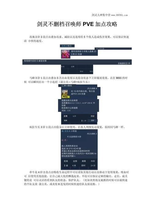 剑灵召唤师加点攻略分享，新手PVE这样点输出高！