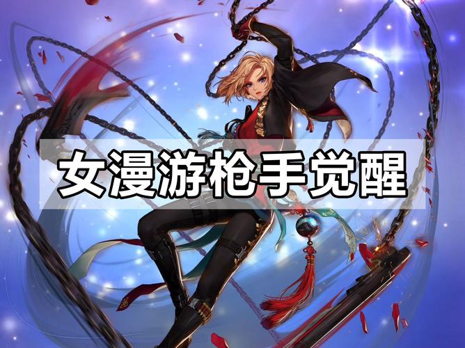 女漫游觉醒技能伤害高吗？实测数据告诉你真相！