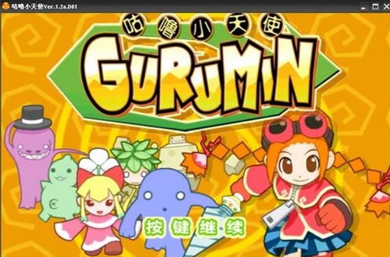 咕噜咕噜小天使下载哪个版本好？老玩家推荐经典版！