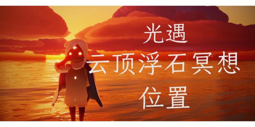 云顶浮石上冥想是什么感觉？亲身体验者分享真实感受！