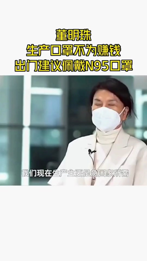 董明珠生产口罩意义何在？(责任担当深层分析)