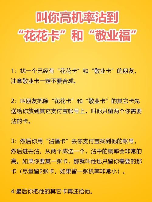 沾福卡怎么获取？详细步骤图解一看就懂