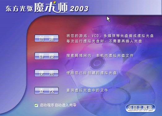 东方光驱魔术师有哪些功能？这五个实用功能超值分享！