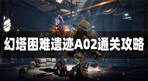 幻塔A03宝箱开启技巧？(新手必学速通秘诀)