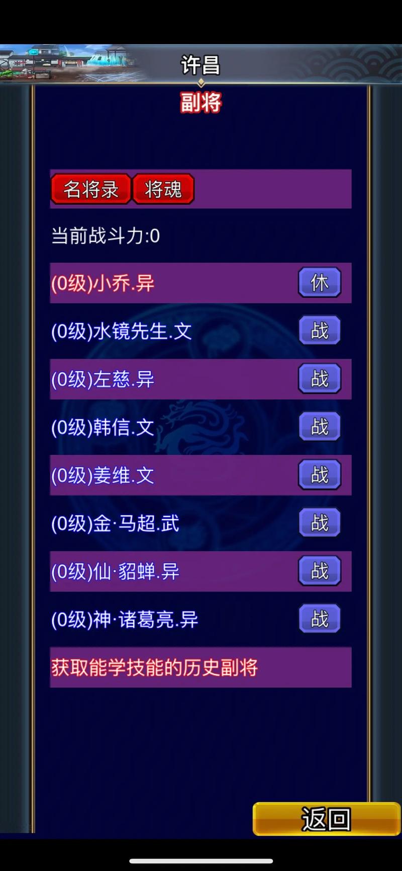 幻想三国4加点效果提升？3个技巧战力翻倍！