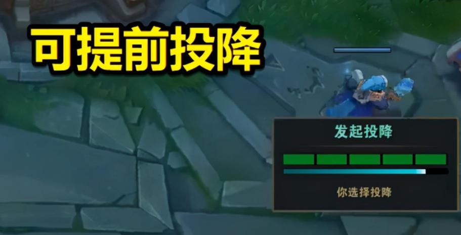 lol投降时间怎么计算？(新手必懂方法技巧)