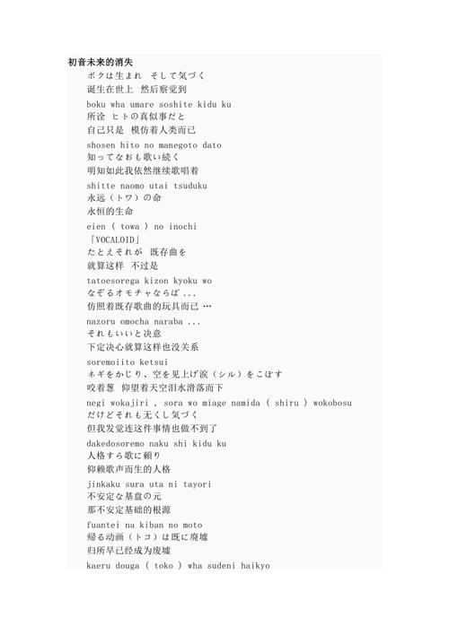初音未来消失歌词含义不懂？三步教你理解核心设定！