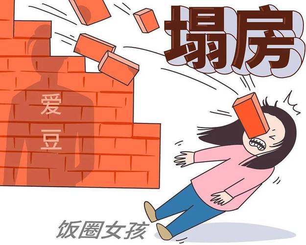 塌房是什么意思饭圈用语？(追星族必备防范知识)