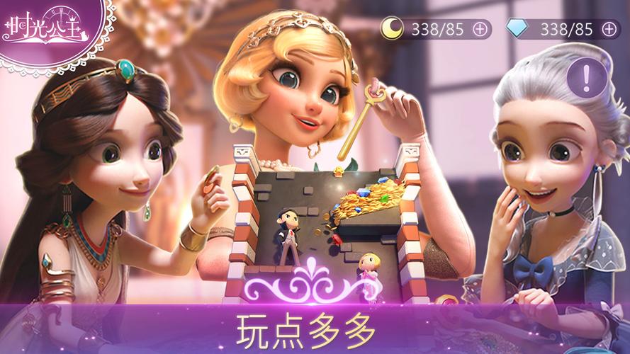 迪士尼公主小游戏好玩吗？(揭秘三大趣味玩法吸引孩子)