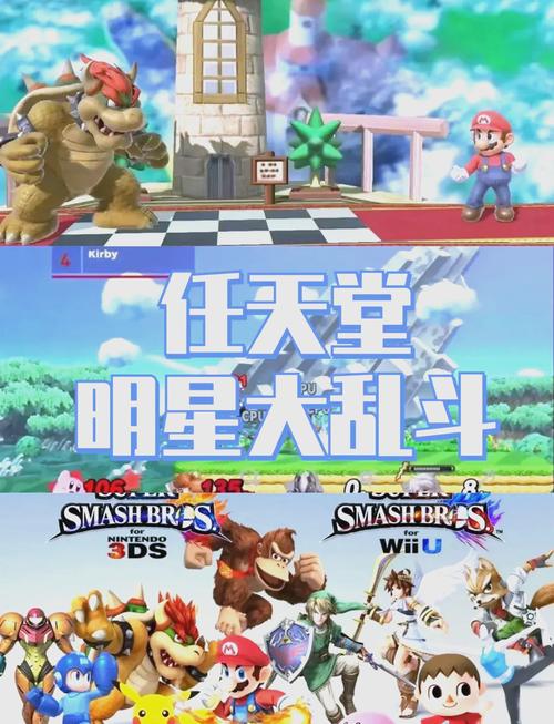 任天堂明星大乱斗隐藏玩法？轻松解锁的秘密大公开！