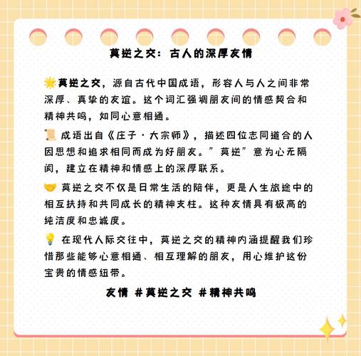 莫逆之交什么意思