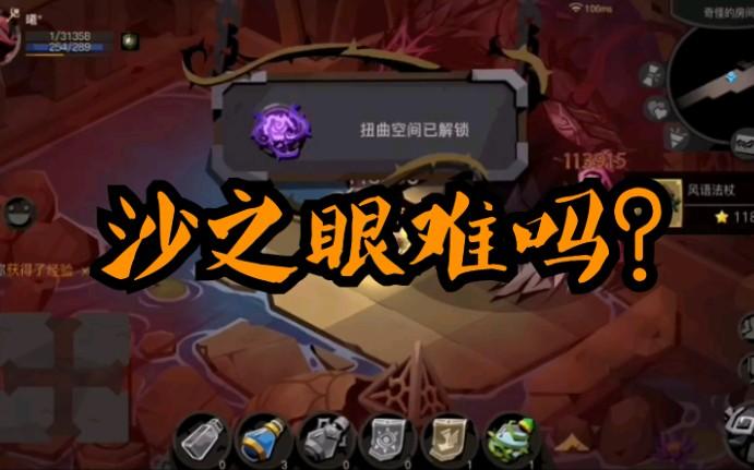 贪婪洞窟2沙之眼过关秘籍(5步轻松搞定全攻略)