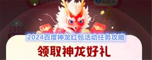 百度神龙活动入口如何玩转？新手入门秘籍速成！
