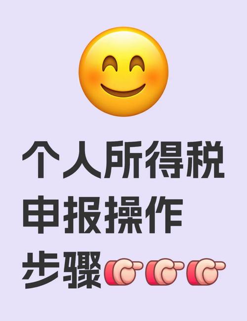 个人所得税申报怎么做？5步轻松搞定免烦恼！