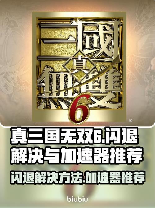 真三国无双6pc卡顿怎么解决？(3招优化提升游戏性能)