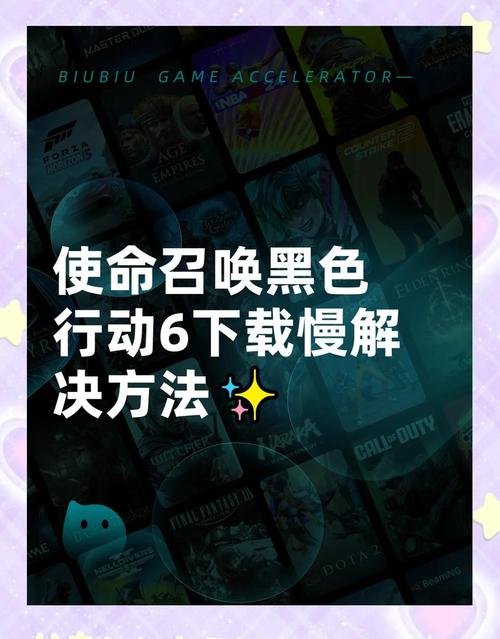 如何下载使命召唤6 秘籍？安全链接推荐指南！