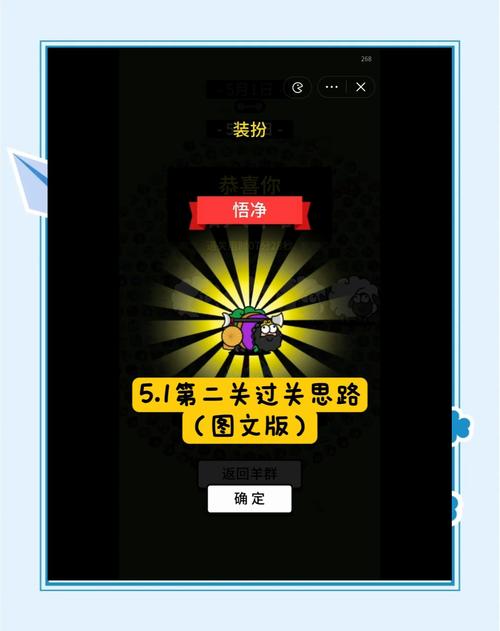 羊了个羊过关截图经验分享？老手秘籍助你通关！