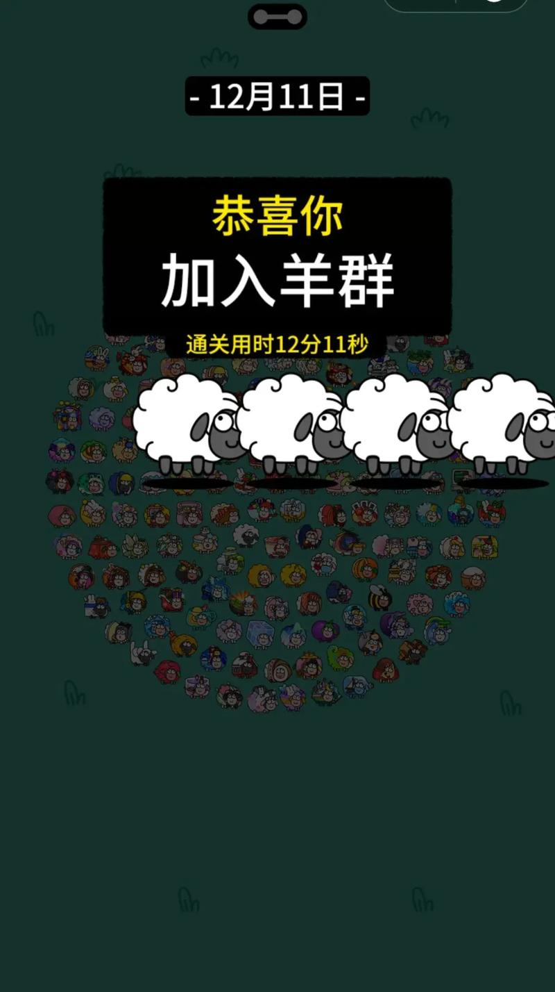 羊了个羊过关截图经验分享？老手秘籍助你通关！