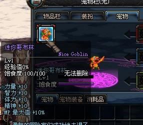dnf哥布林宠物怎么获得？这5个步骤轻松入手不花钱！