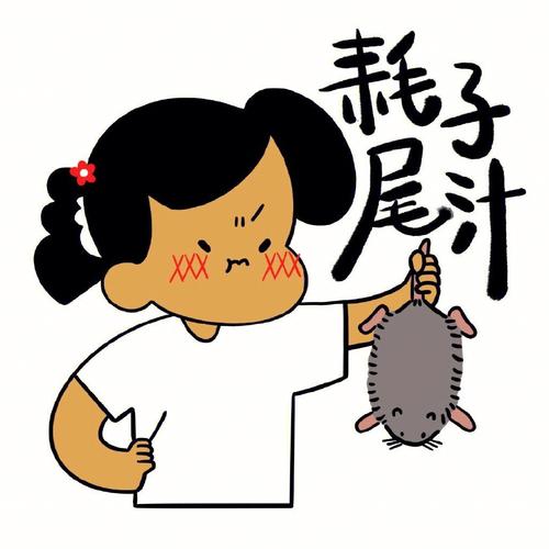 耗子尾汁是什意思(聊天时别乱用这些网络用语)