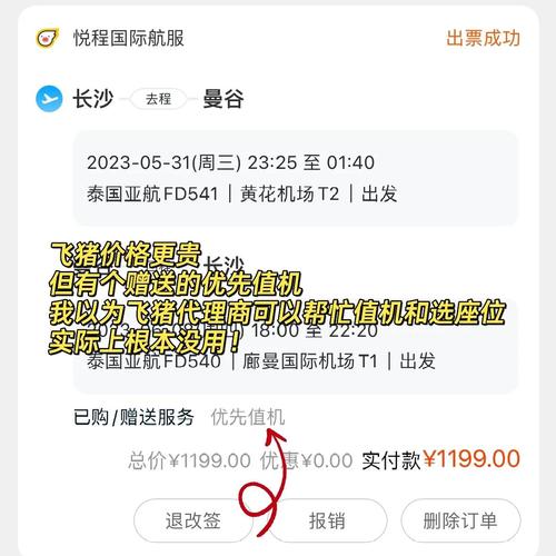 亚洲航空网上订票操作指南(5步教你轻松搞定不踩坑)