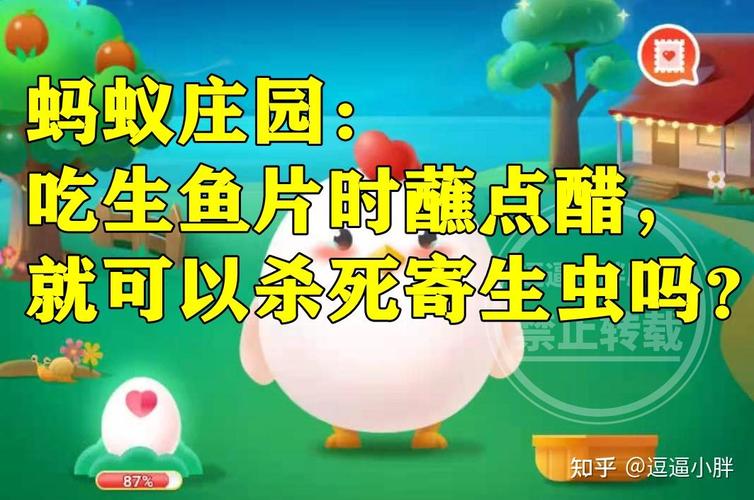 吃生鱼片蚂蚁庄园如何申请？(注册流程快速搞定)